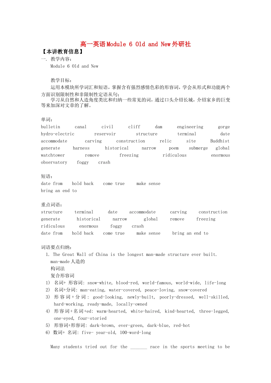 高一英语Module 6 Old and New外研社知识精讲_第1页