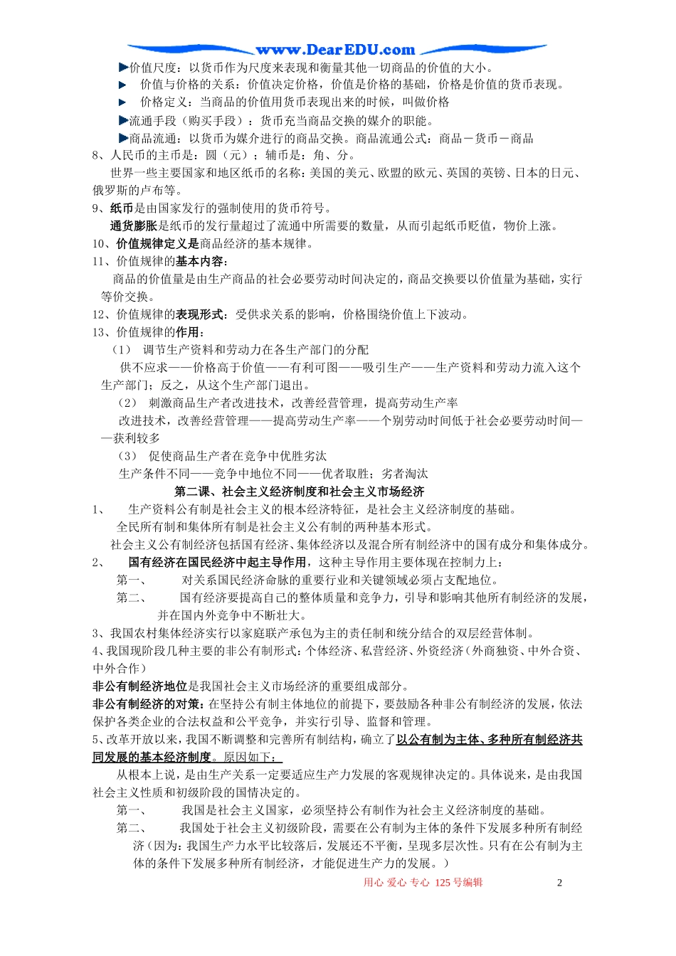 高三政治综合考试复习提纲_第2页