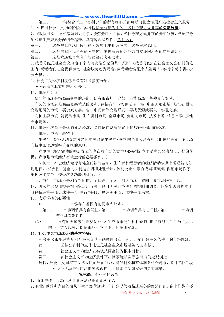 高三政治综合考试复习提纲_第3页