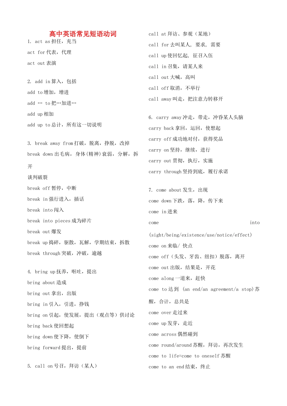 高考英语 常见短语动词教案_第1页