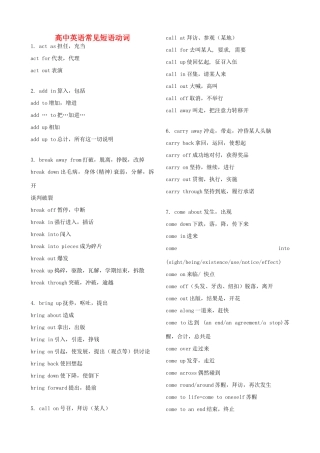 高考英语 常见短语动词教案