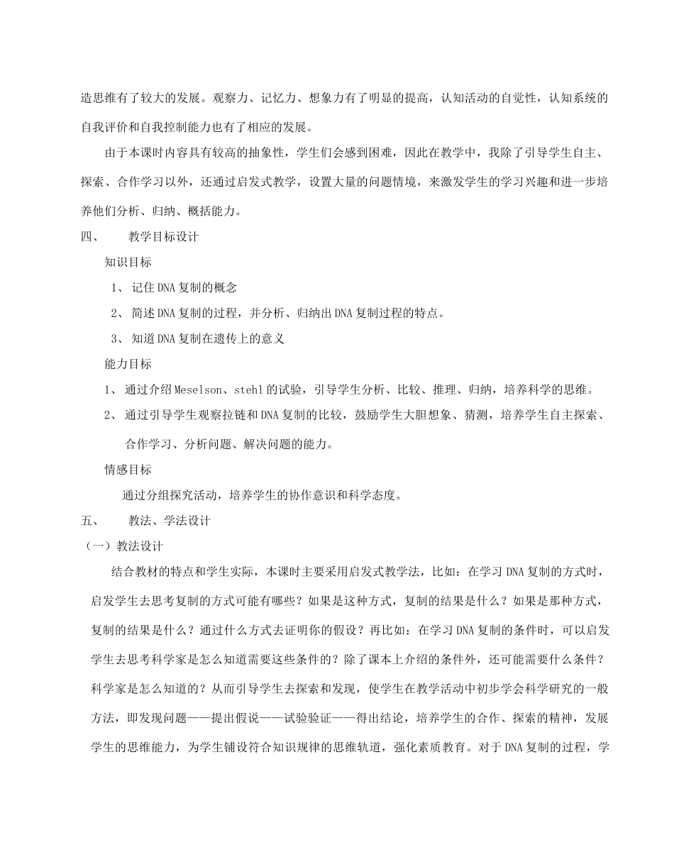高中生物《DNA的复制》教学设计必修三_第2页