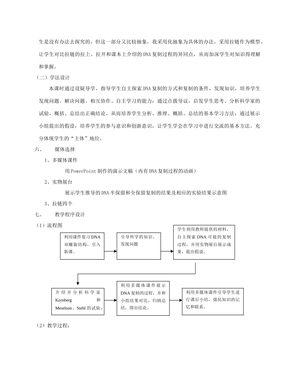 高中生物《DNA的复制》教学设计必修三_第3页