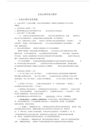 (完整word版)认知心理学资料(超强完整版,重点整理突出).docx