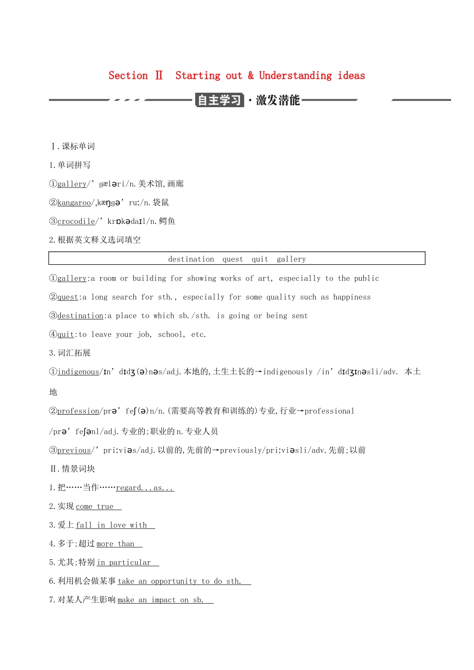 （3年高考2年模拟）版新教材高考英语 Unit 5 On the road Section Ⅱ Starting out  Understanding ideas讲义 外研版必修第二册-外研版高三必修第二册英语教案_第1页