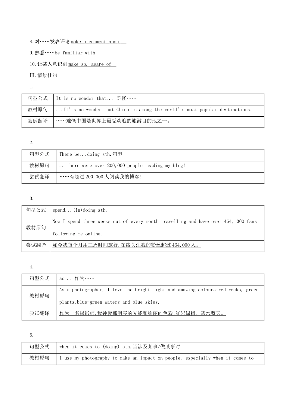 （3年高考2年模拟）版新教材高考英语 Unit 5 On the road Section Ⅱ Starting out  Understanding ideas讲义 外研版必修第二册-外研版高三必修第二册英语教案_第2页