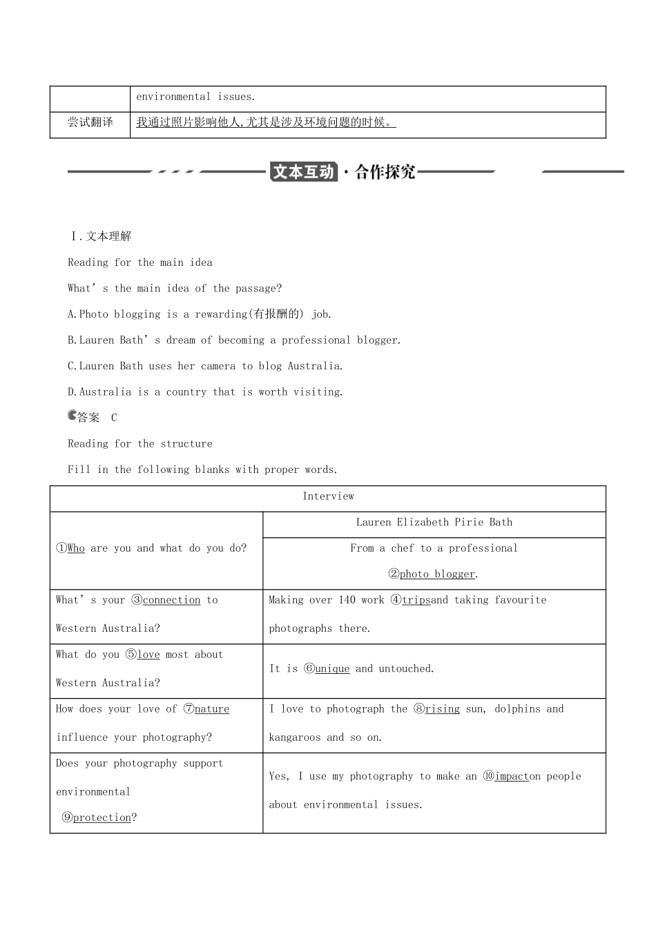（3年高考2年模拟）版新教材高考英语 Unit 5 On the road Section Ⅱ Starting out  Understanding ideas讲义 外研版必修第二册-外研版高三必修第二册英语教案_第3页