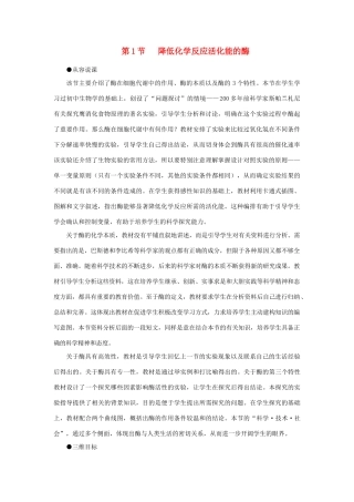 高中生物 降低化学反应活化能的酶 第1课示范教案 新人教版