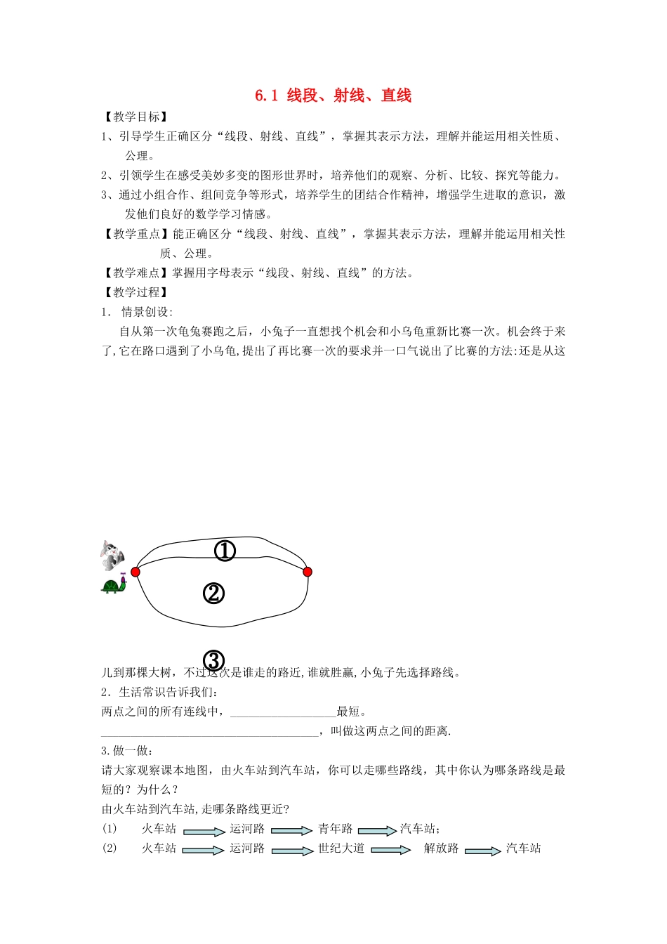 七年级数学上册 第6章 平面图形的认识（一）6.1 线段、射线、直线教案 （新版）苏科版-（新版）苏科版初中七年级上册数学教案_第1页