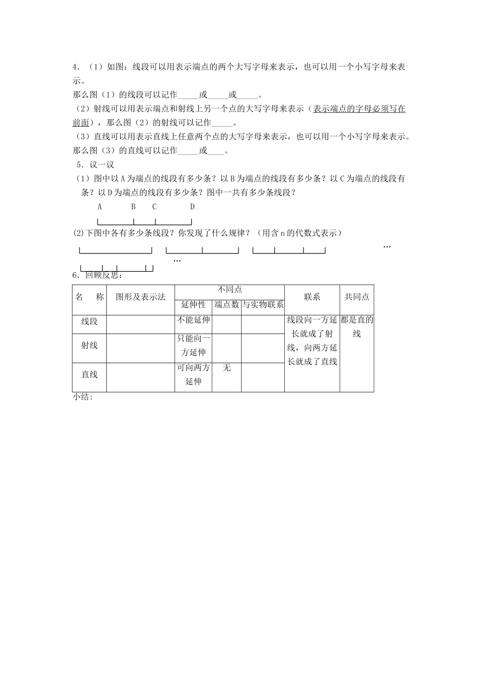 七年级数学上册 第6章 平面图形的认识（一）6.1 线段、射线、直线教案 （新版）苏科版-（新版）苏科版初中七年级上册数学教案_第2页