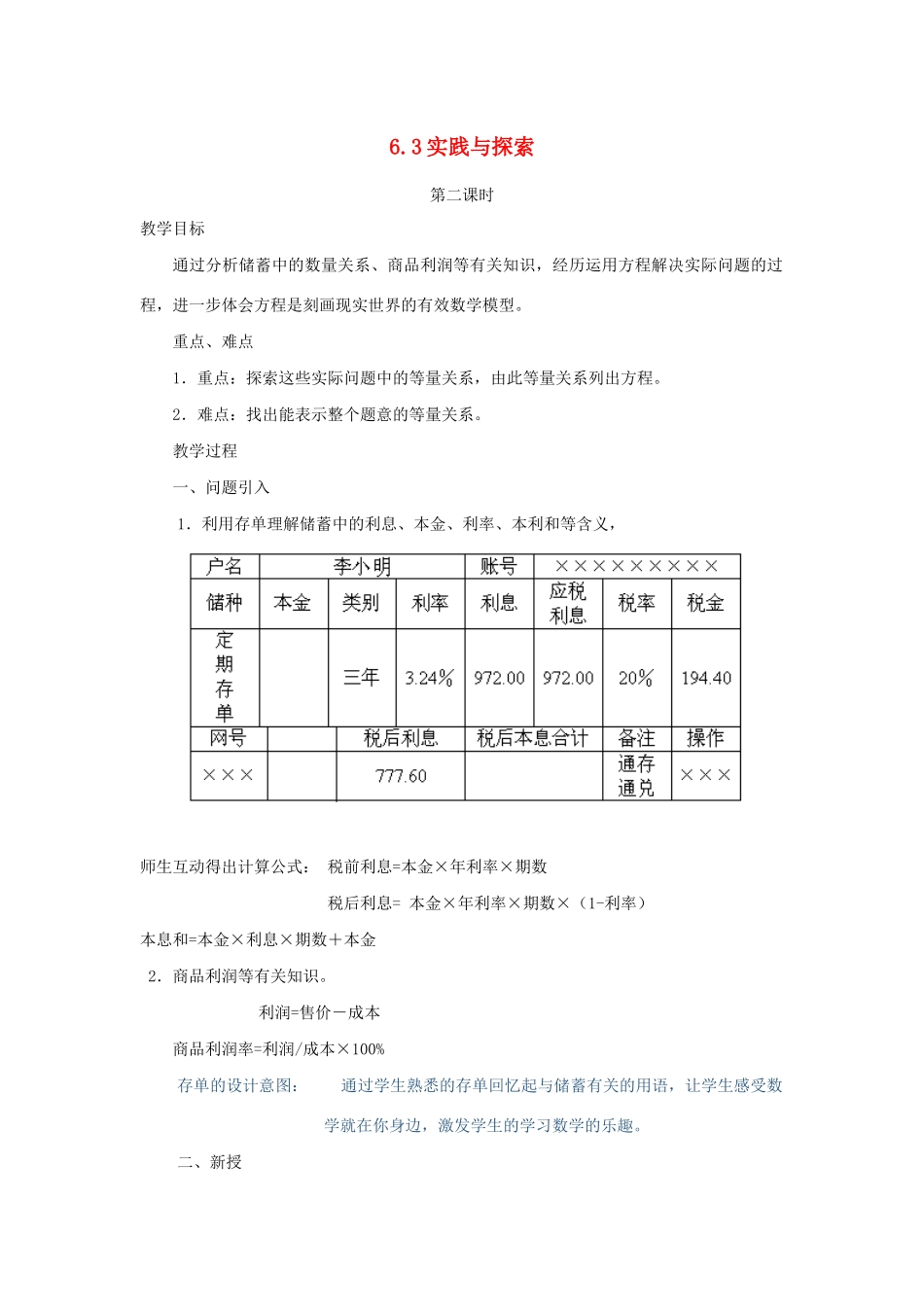 七年级数学下册 第6章 一元一次方程 6.3 实践与探索 经济类应用问题教案2（新版）华东师大版-（新版）华东师大版初中七年级下册数学教案_第1页