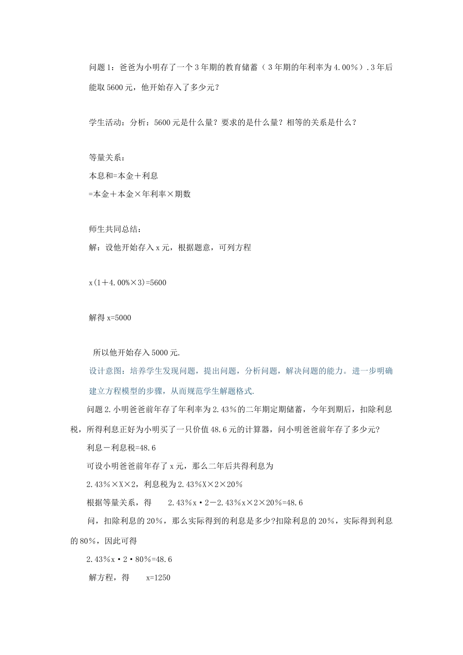 七年级数学下册 第6章 一元一次方程 6.3 实践与探索 经济类应用问题教案2（新版）华东师大版-（新版）华东师大版初中七年级下册数学教案_第2页