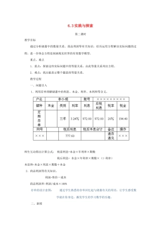七年级数学下册 第6章 一元一次方程 6.3 实践与探索 经济类应用问题教案2（新版）华东师大版-（新版）华东师大版初中七年级下册数学教案