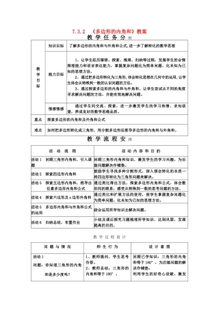 七年级数学下册7.3多边形及其内角和教案1人教版
