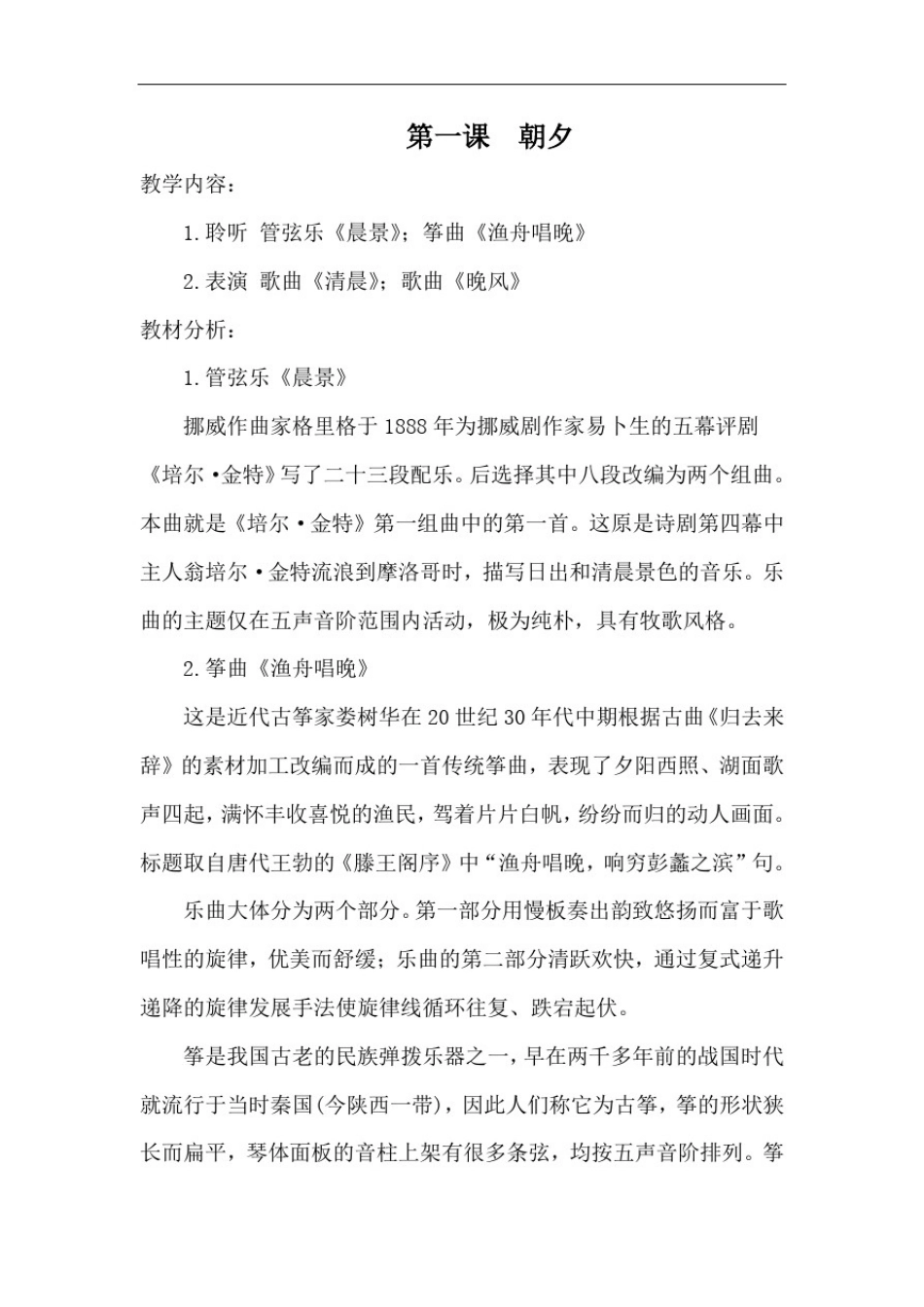 五年级上册音乐-第一单元-朝夕_第1页