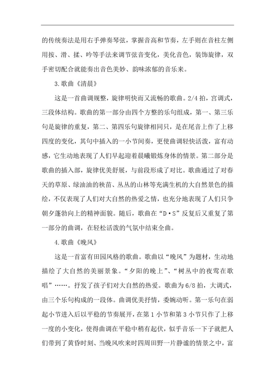 五年级上册音乐-第一单元-朝夕_第2页