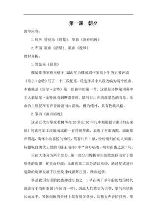 五年级上册音乐-第一单元-朝夕