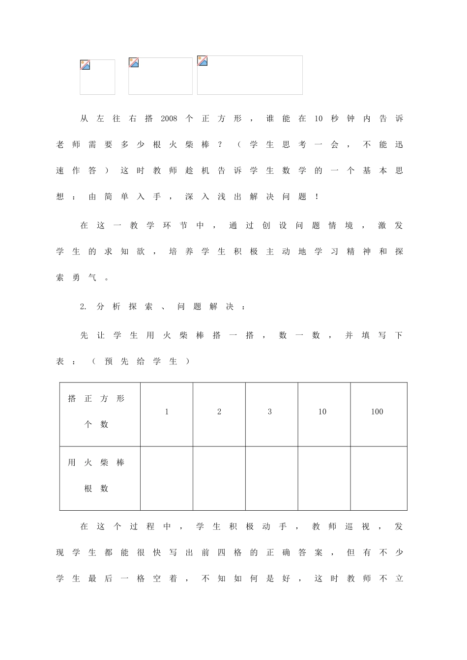 七年级数学上册 字母能表示什么教案五 北师大版_第3页
