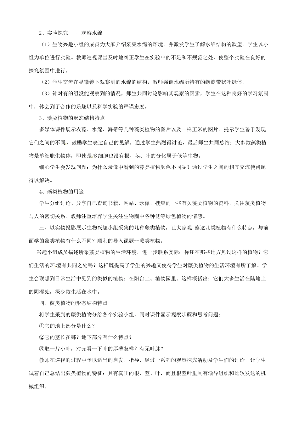 山东省无棣县第一实验学校七年级生物上册《2.1.1 绿色植物的主要类群》教案 （新版）济南版_第2页