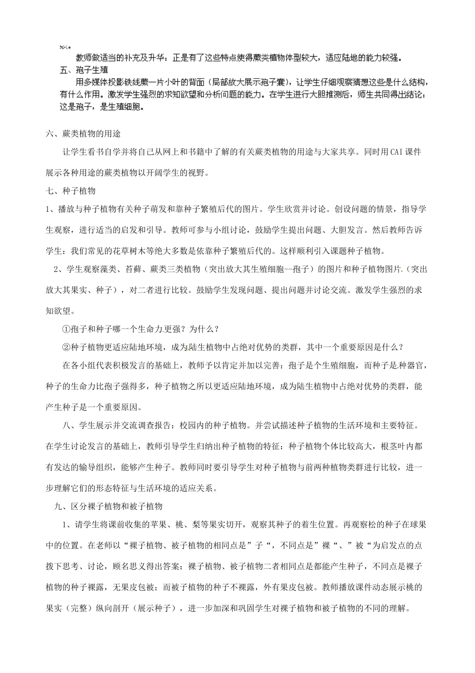 山东省无棣县第一实验学校七年级生物上册《2.1.1 绿色植物的主要类群》教案 （新版）济南版_第3页
