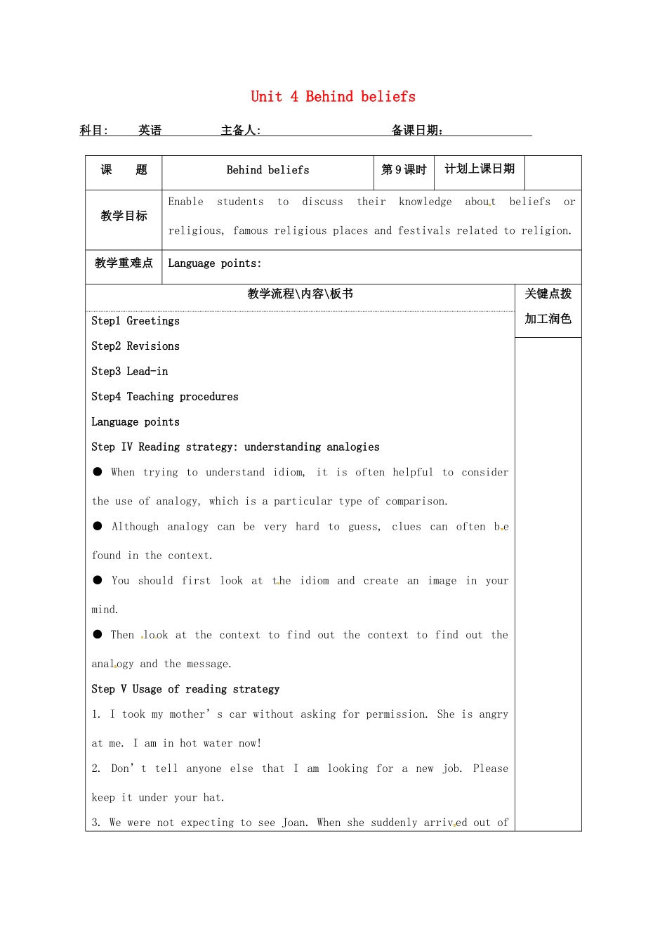 高中英语 Unit 4 Behind beliefs教案9 牛津译林版选修9-牛津版高三选修9英语教案_第1页