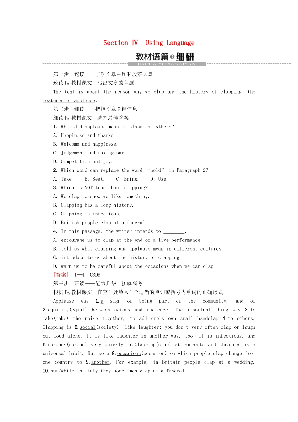 高中英语 Module 3 Body language and Nonverbal Communication Section Ⅳ Using Language教案（含解析）外研版必修4-外研版高一必修4英语教案_第1页