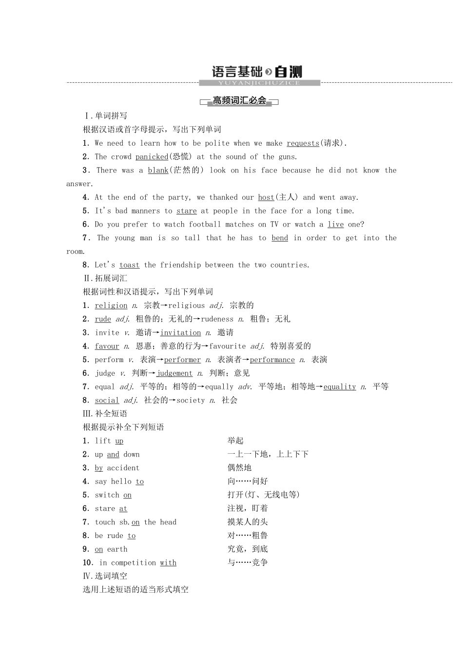 高中英语 Module 3 Body language and Nonverbal Communication Section Ⅳ Using Language教案（含解析）外研版必修4-外研版高一必修4英语教案_第2页