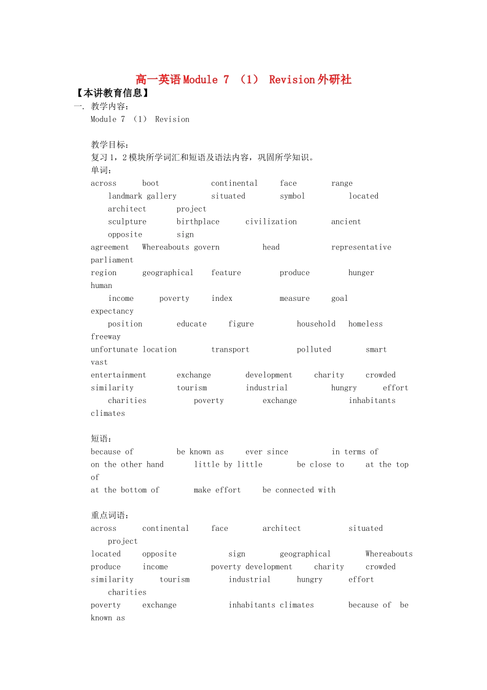 高一英语Module 7 （1） Revision外研社知识精讲_第1页