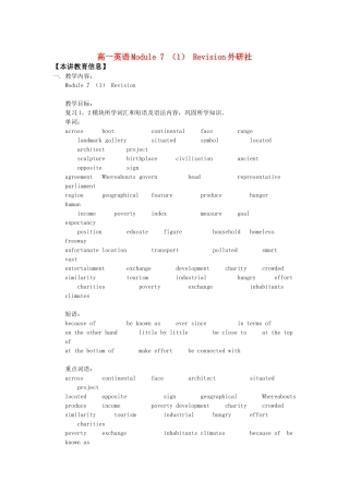 高一英语Module 7 （1） Revision外研社知识精讲