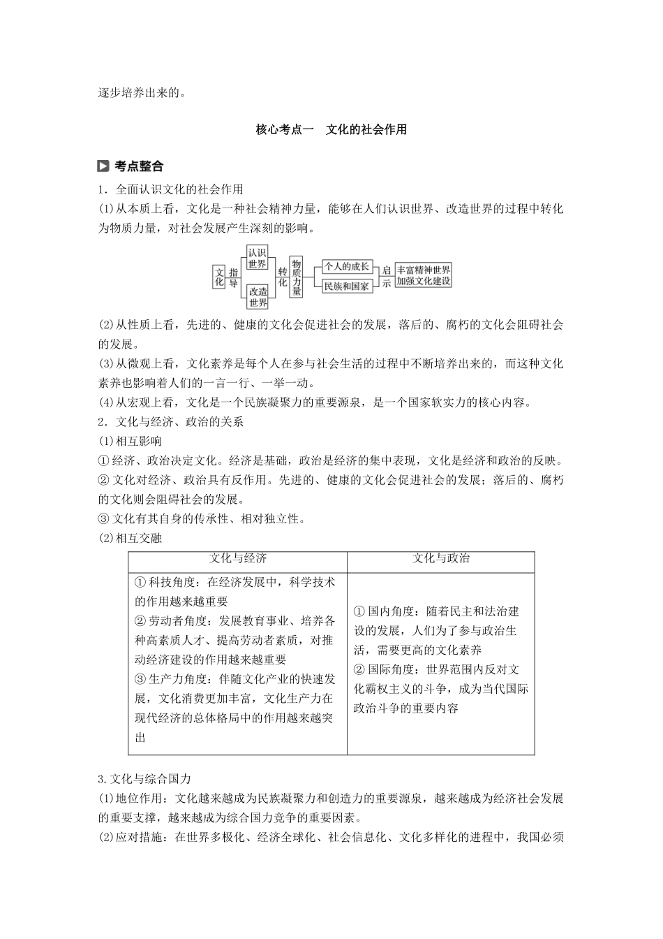 （鲁京津琼专用）高考政治大一轮复习 第九单元 文化与生活 第21课 文化对人的影响讲义-人教版高三全册政治教案_第2页