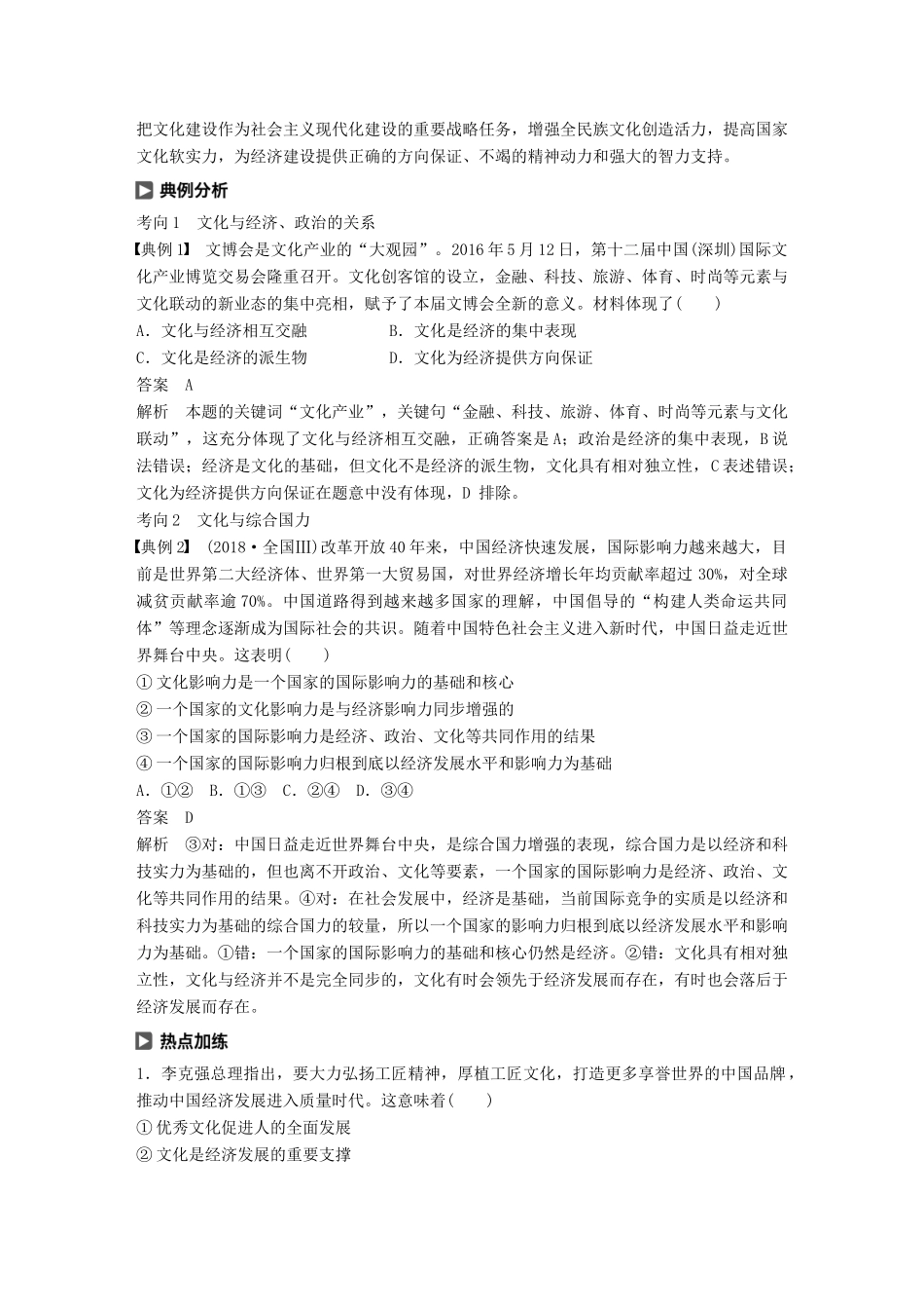 （鲁京津琼专用）高考政治大一轮复习 第九单元 文化与生活 第21课 文化对人的影响讲义-人教版高三全册政治教案_第3页