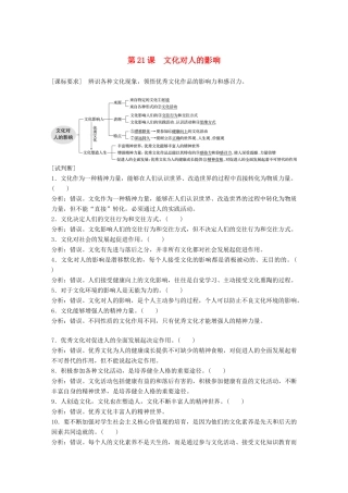 （鲁京津琼专用）高考政治大一轮复习 第九单元 文化与生活 第21课 文化对人的影响讲义-人教版高三全册政治教案