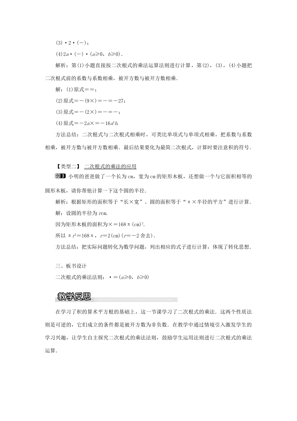 秋八年级数学上册 第5章 二次根式 5.2 二次根式的乘法和除法第1课时 二次根式的乘法教案1（新版）湘教版-（新版）湘教版初中八年级上册数学教案_第2页