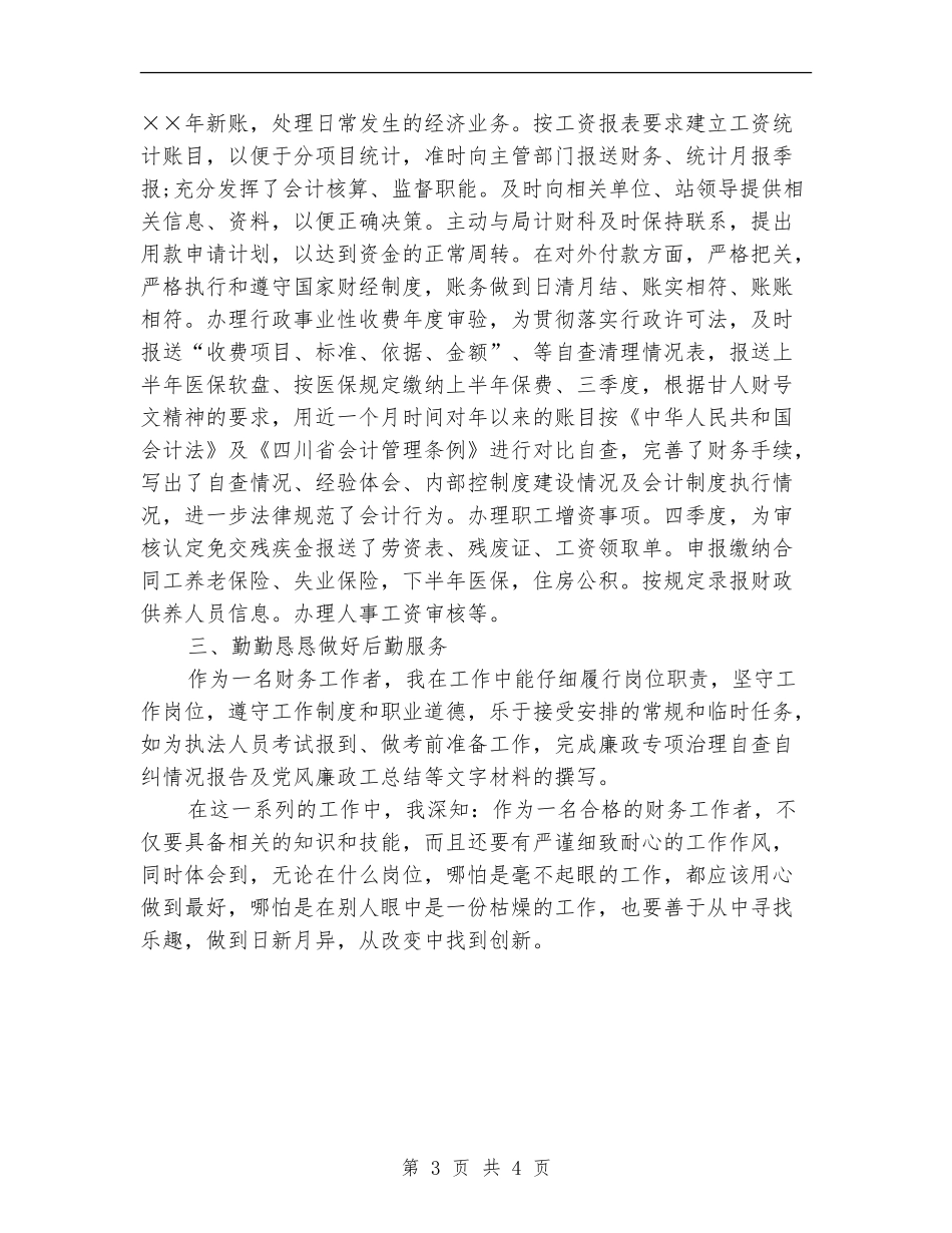 2024年公司会计第二季度工作总结范文_第3页
