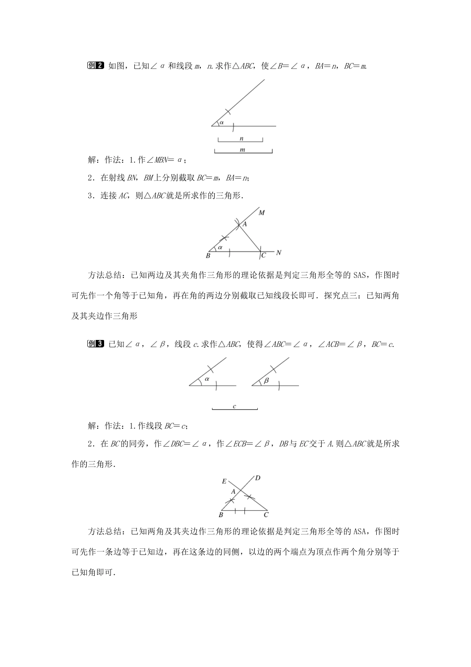 秋八年级数学上册 第2章 三角形 2.6 用尺规作三角形第2课时 已知角和边作三角形教案1（新版）湘教版-（新版）湘教版初中八年级上册数学教案_第2页