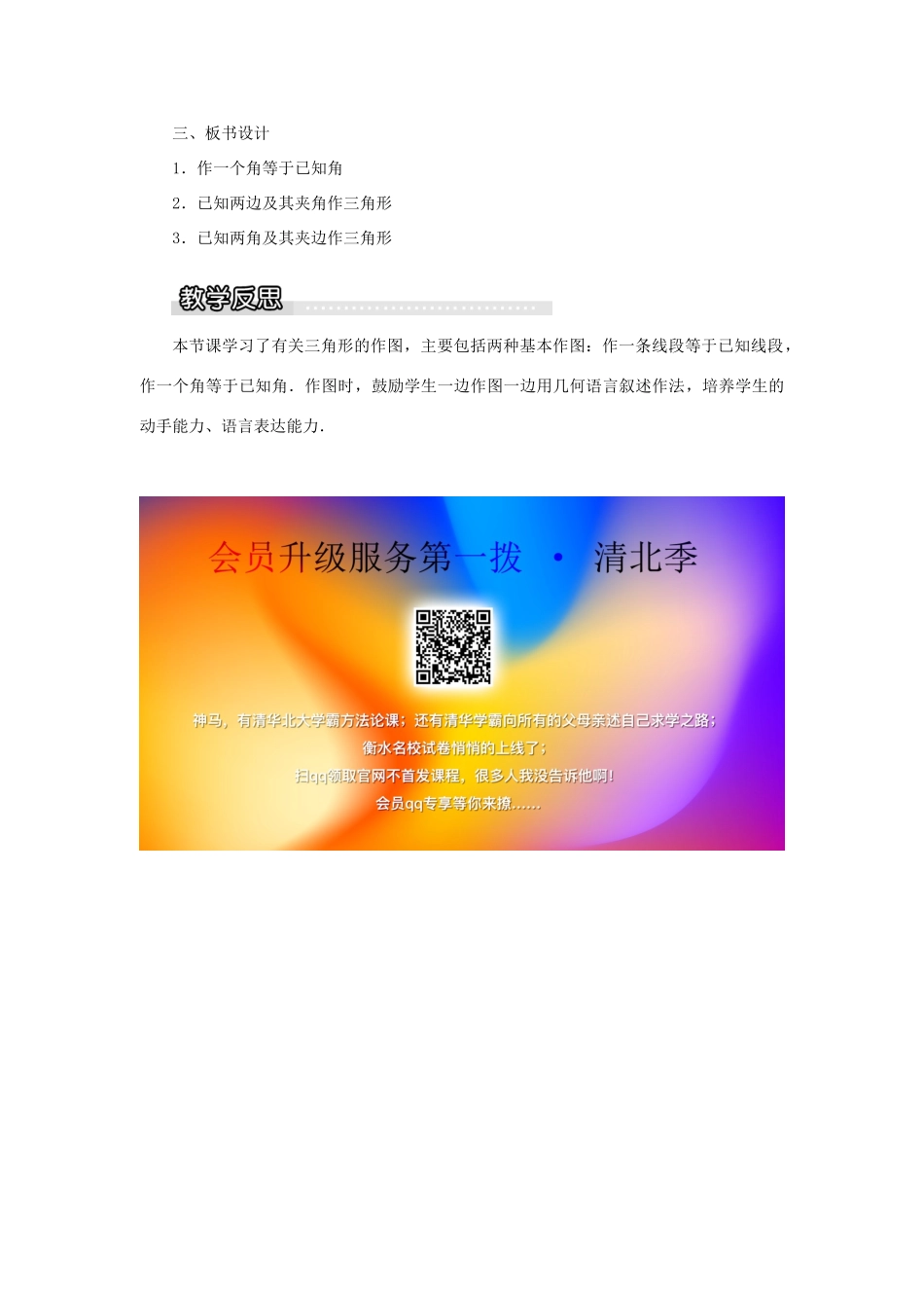 秋八年级数学上册 第2章 三角形 2.6 用尺规作三角形第2课时 已知角和边作三角形教案1（新版）湘教版-（新版）湘教版初中八年级上册数学教案_第3页