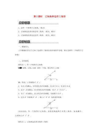 秋八年级数学上册 第2章 三角形 2.6 用尺规作三角形第2课时 已知角和边作三角形教案1（新版）湘教版-（新版）湘教版初中八年级上册数学教案