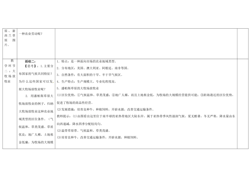 高中地理下学期《以畜牧业为主的农业地域类型》教学设计-人教版高中全册地理教案_第3页