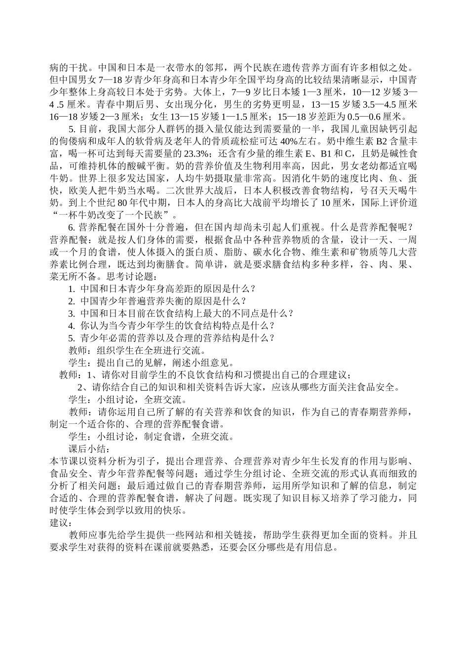 七年级生物下册第三节关注合理营养与食品安全教案人教版_第2页