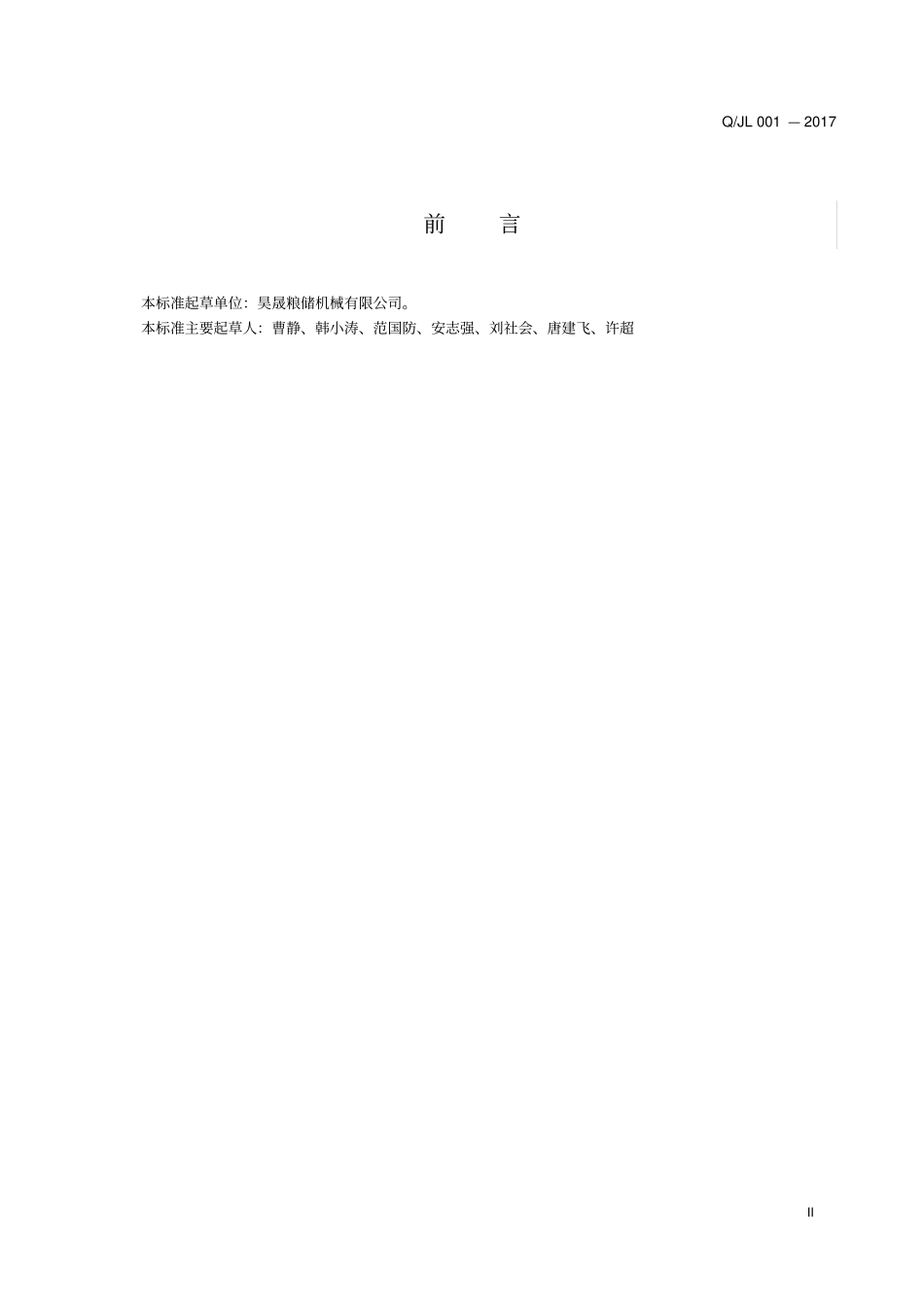 扒谷机的标准_第3页