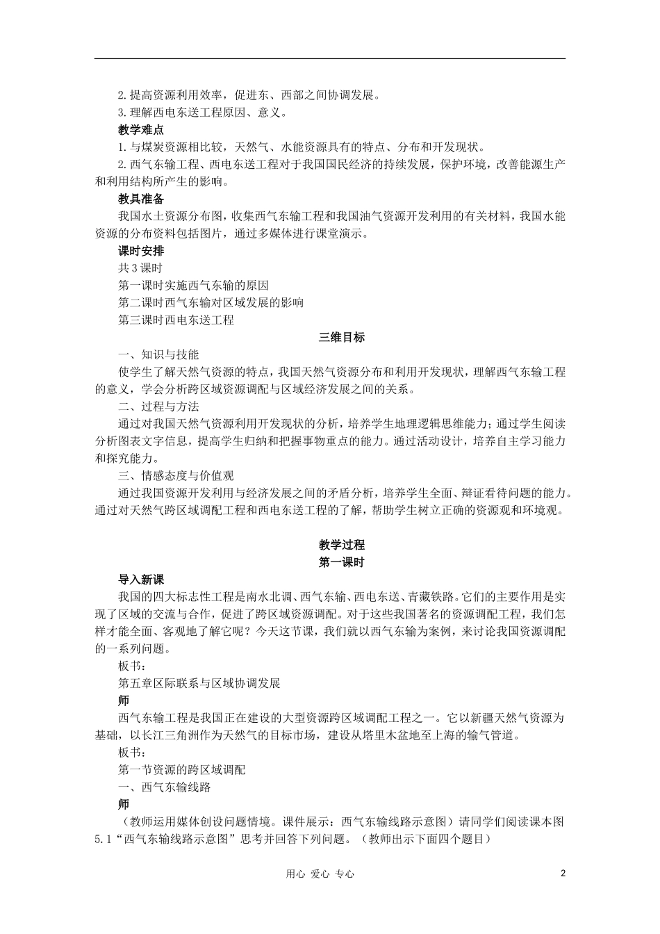 高中地理 （第一节资源的跨区域调配——以我国西气东输为例 第1课时）教案 新人教版必修3_第2页