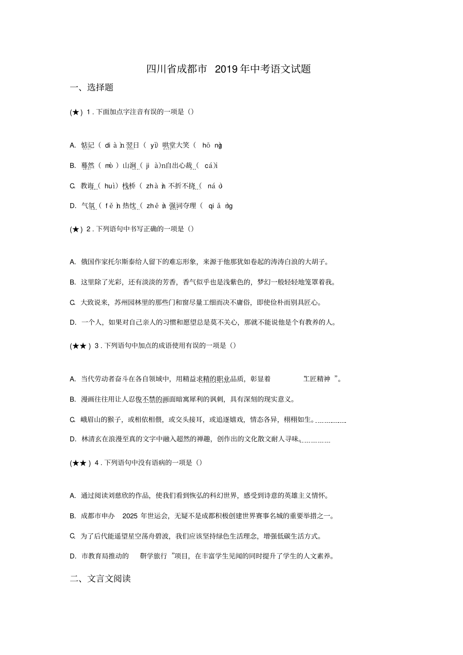 四川省成都市2019年中考语文试题_第1页
