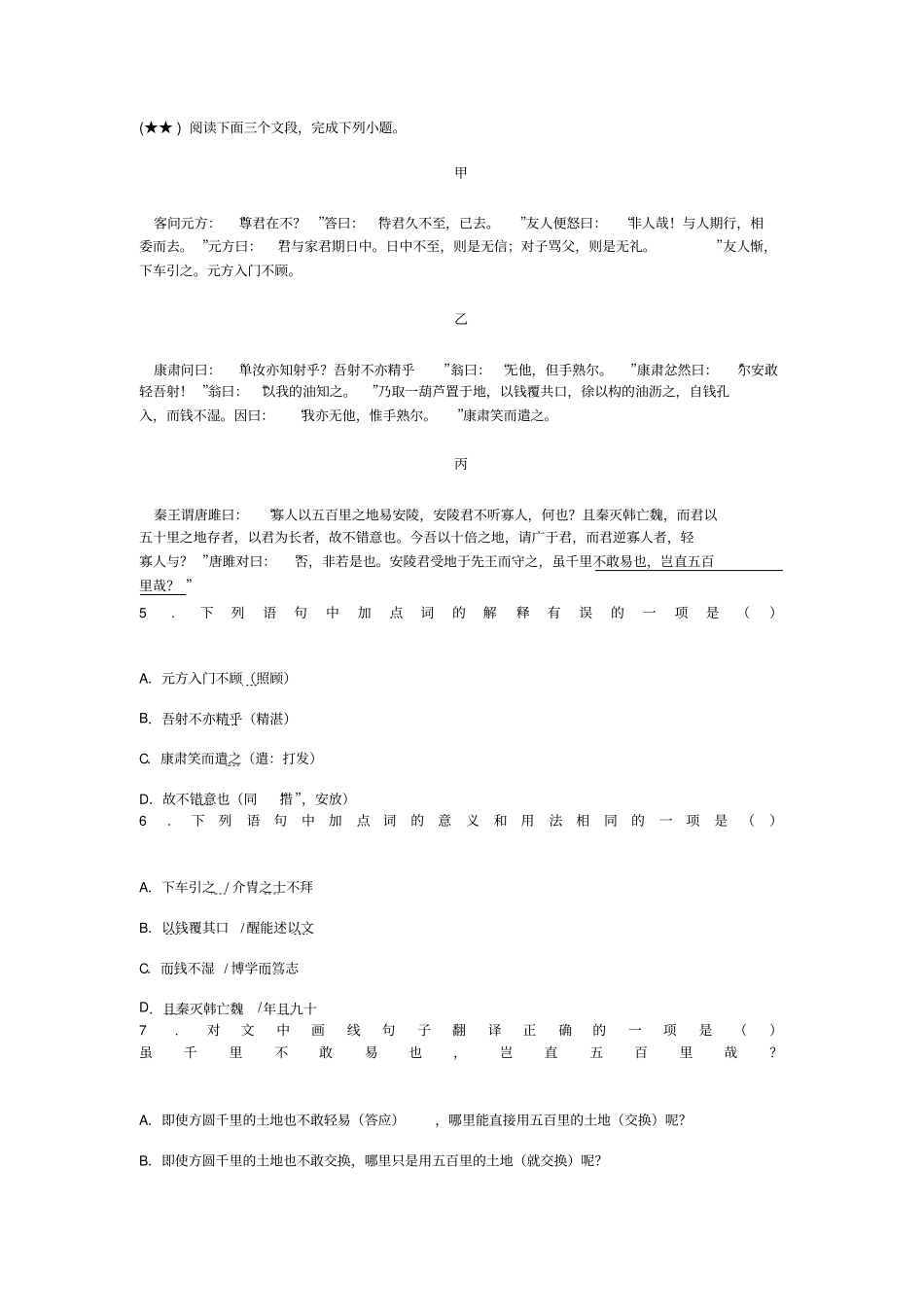 四川省成都市2019年中考语文试题_第2页