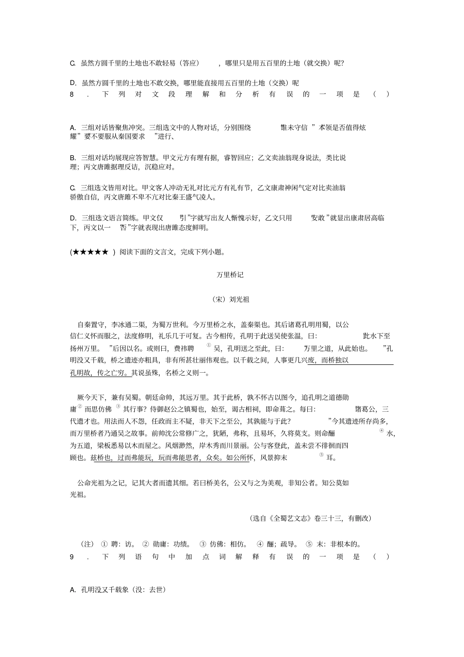 四川省成都市2019年中考语文试题_第3页