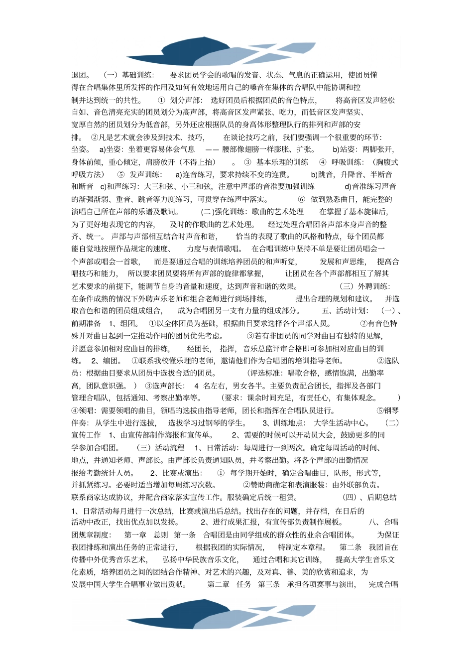 大学生合唱团招新策划_第2页