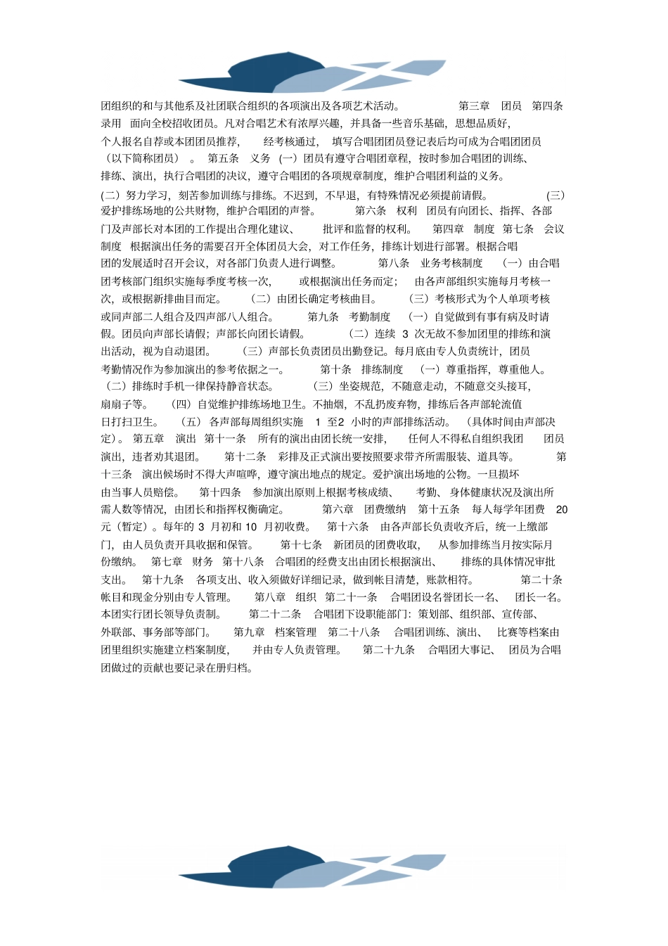 大学生合唱团招新策划_第3页