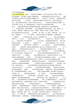 大学生合唱团招新策划