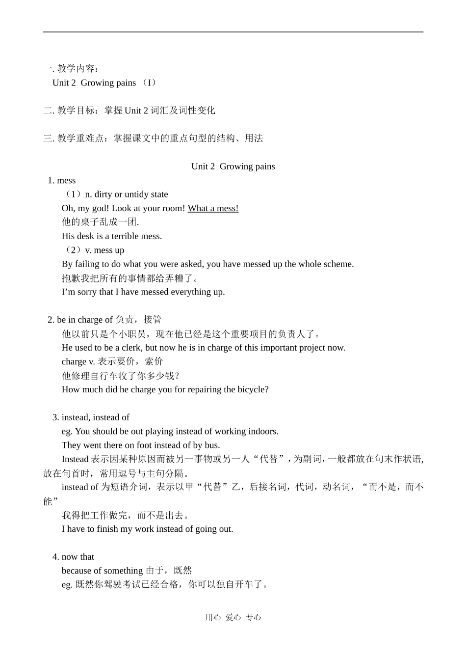 高一英语Unit 2  Growing pains （I） 教案_第1页
