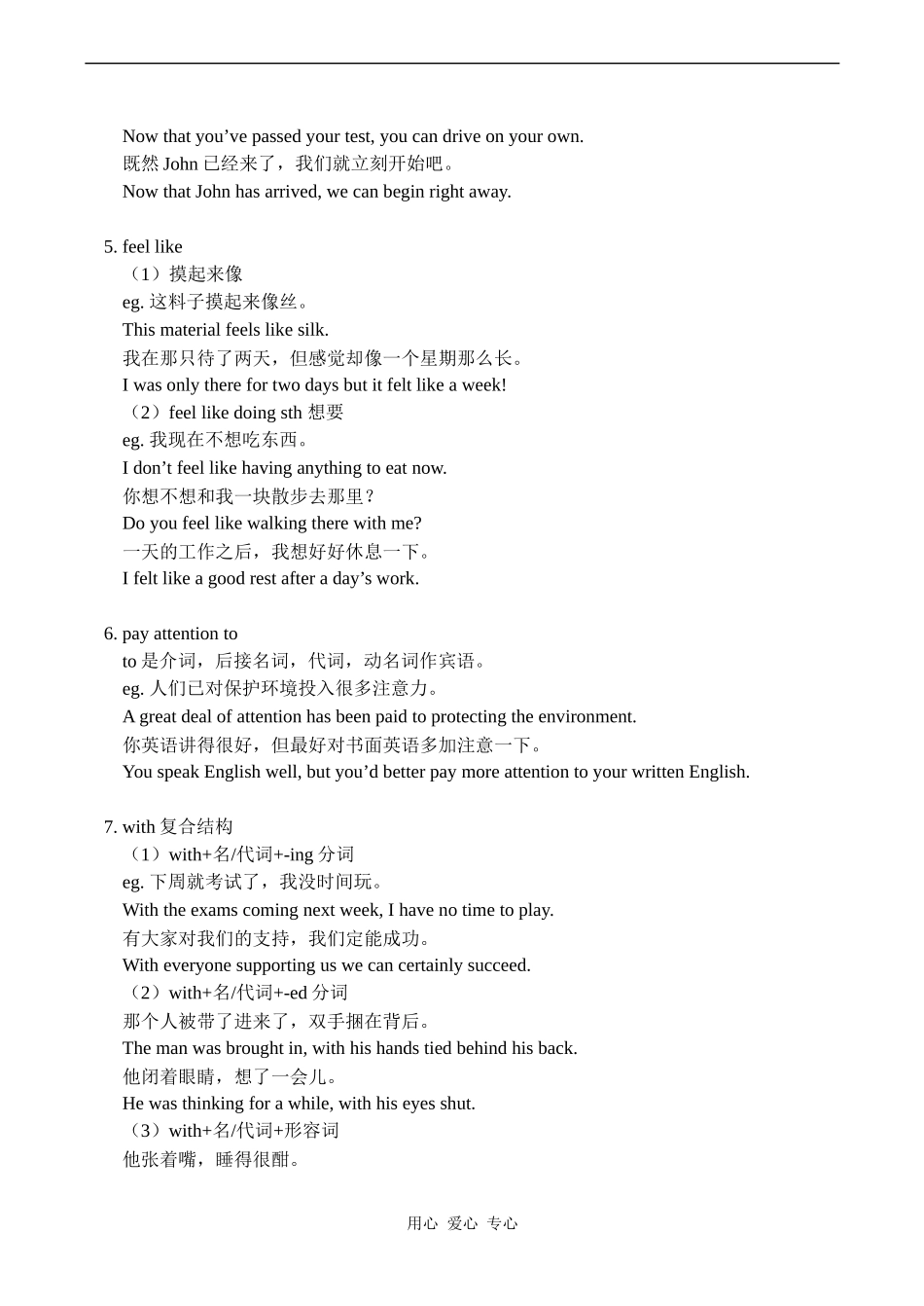高一英语Unit 2  Growing pains （I） 教案_第2页