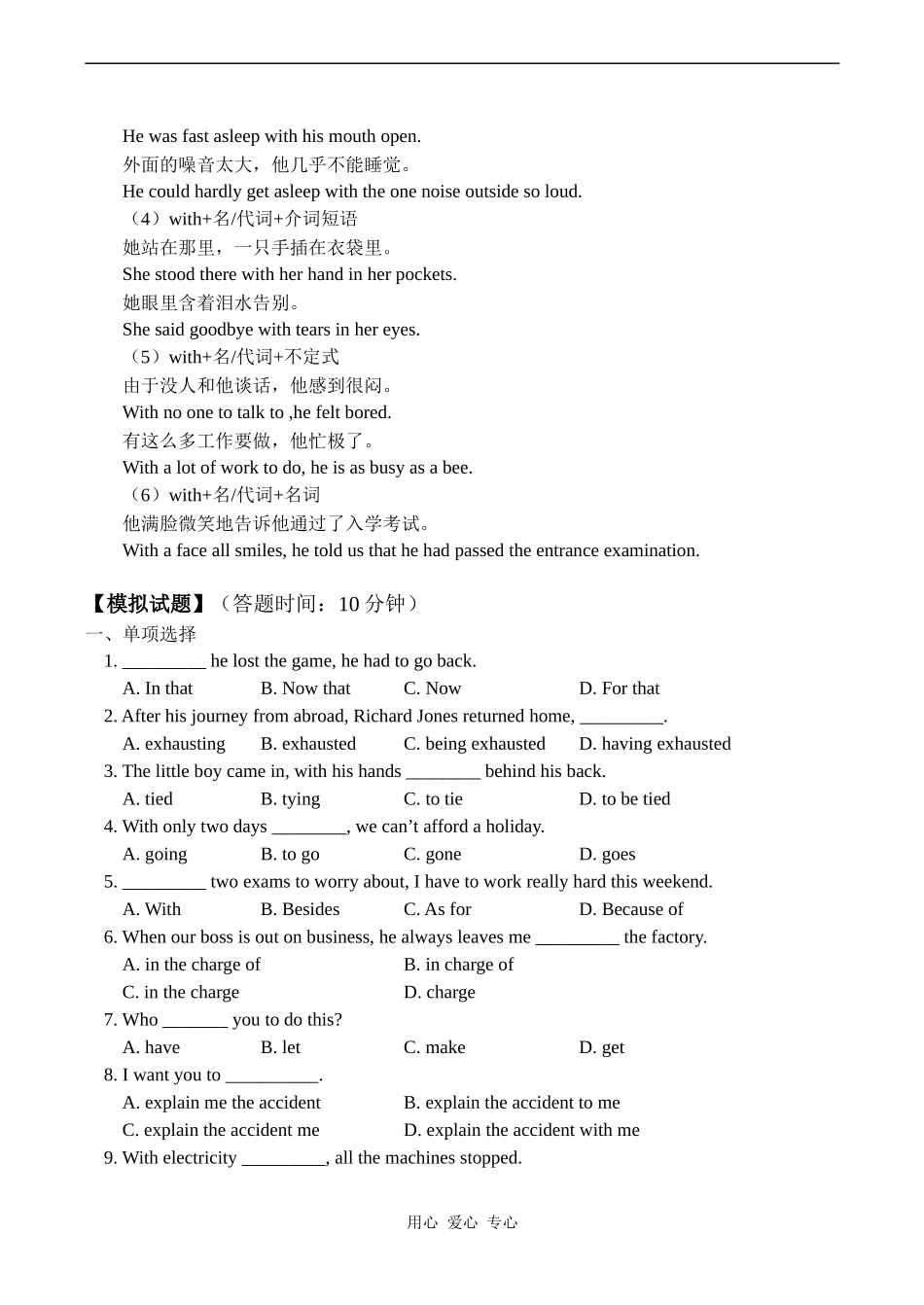 高一英语Unit 2  Growing pains （I） 教案_第3页